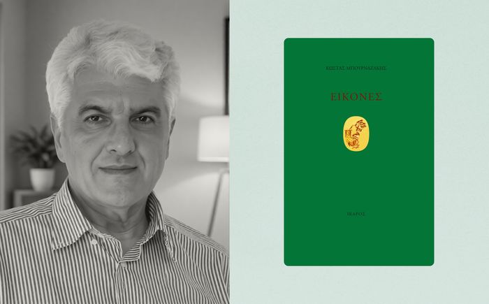 Παρουσίαση της ποιητικής συλλογής του Κώστα Μπουρναζάκη «Εικόνες» στο Ηράκλειο Κρήτης