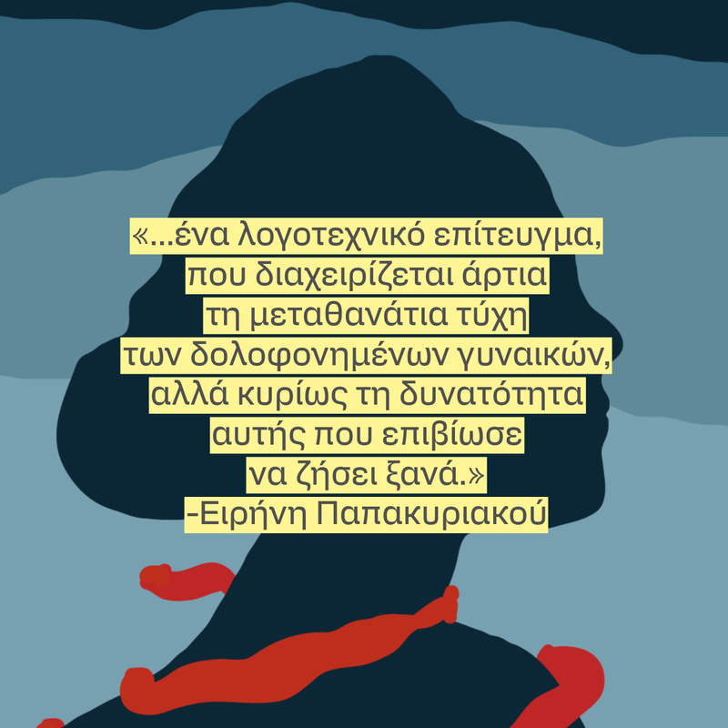 Νύχτα στην καρδιά - Παπακυριακού-1