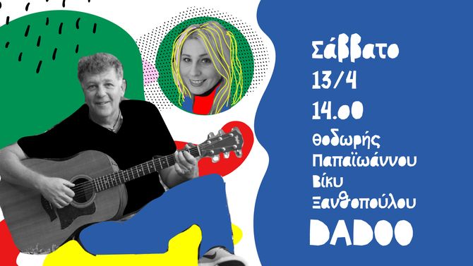 «Τα γενέθλια του Μέλιου» | Ο Θοδωρής Παπαϊωάννου παρουσιάζει το νέο του βιβλίο στο Dadoo Weekend στη Θεσσαλονίκη
