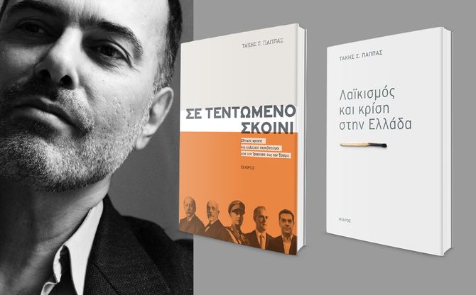Παρουσίαση των βιβλίων του Τάκη Σ. Παππά στην Ελευσίνα.