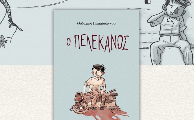 «Ο Πελεκάνος» | O Θοδωρής Παπαϊωάννου γιορτάζει την Παγκόσμια Ημέρα Βιβλίου στο βιβλιοπωλείο Dadoo στη Θεσσαλονίκη