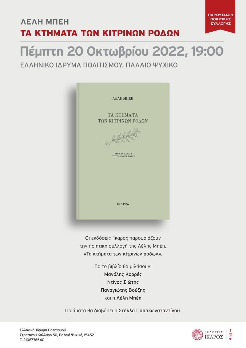 Λέλη Μπέη