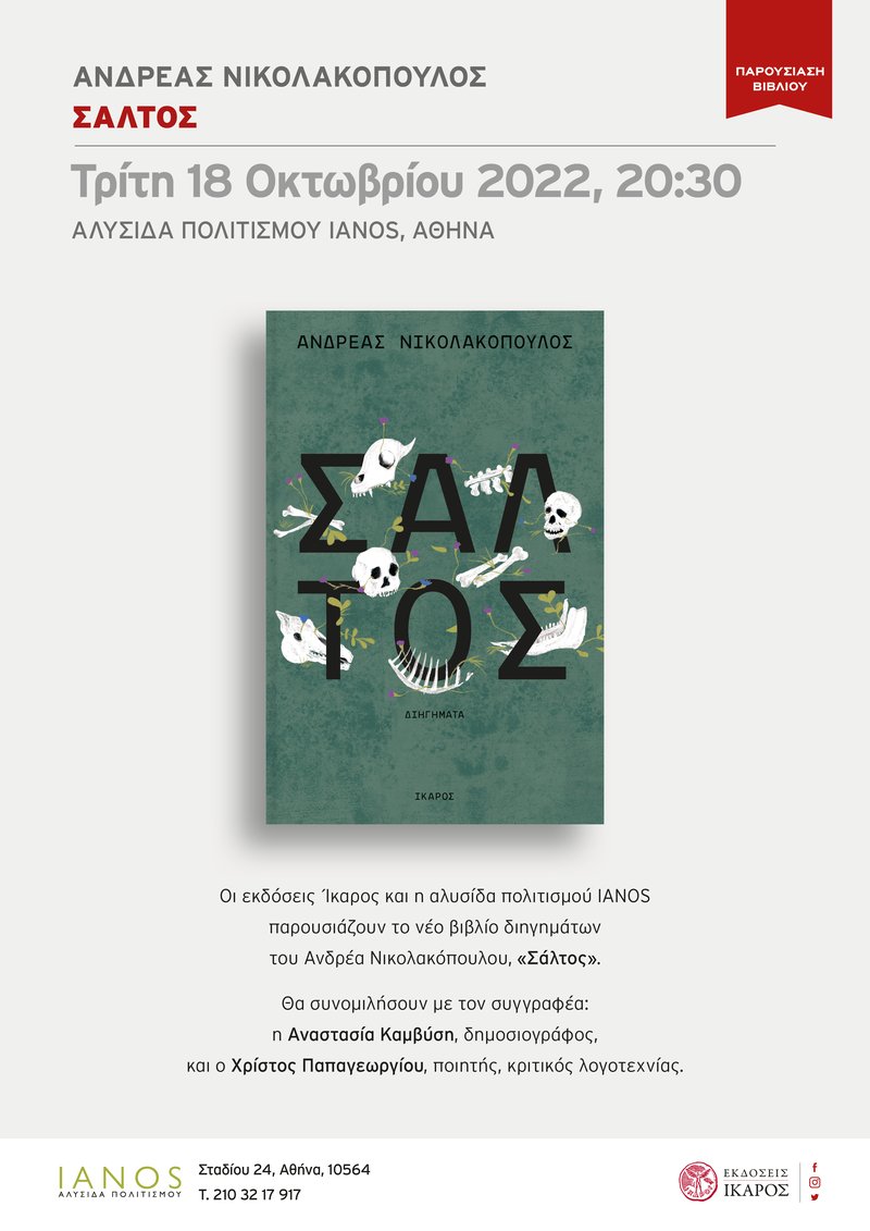 Σάλτος
