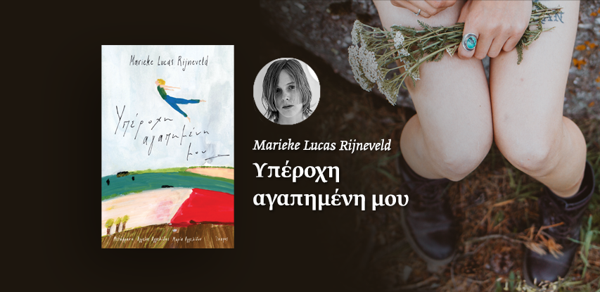 Υπέροχη αγαπημένη μου