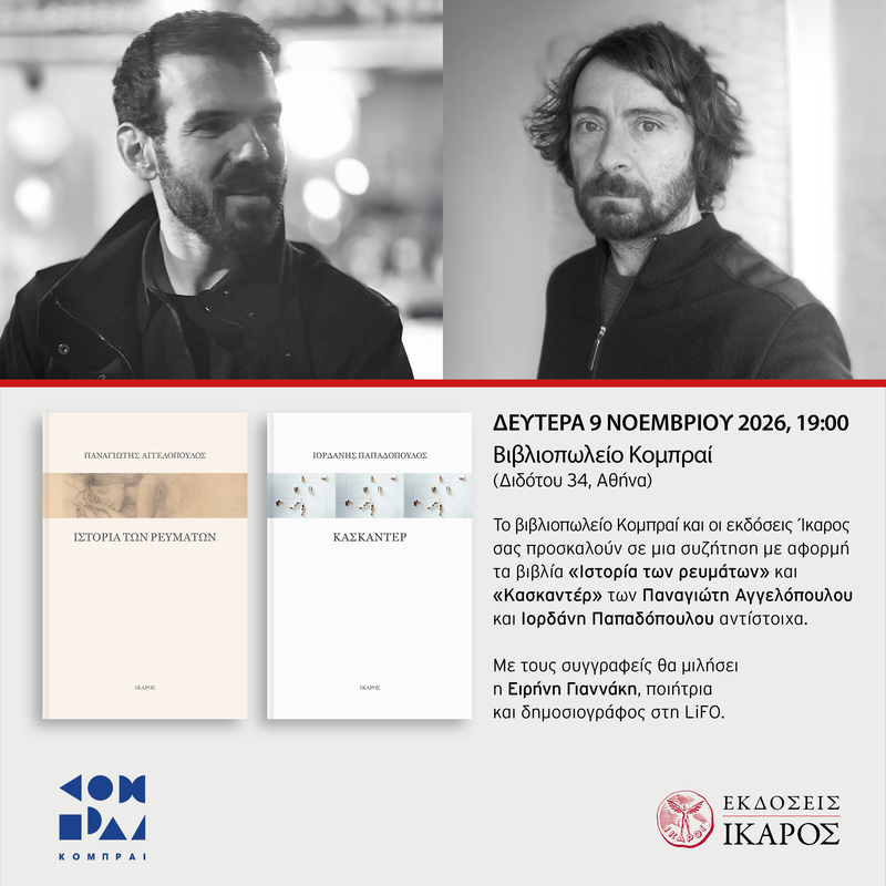 Social-Story_Aggelopoulos-Papadopoulos_KOMPRAI