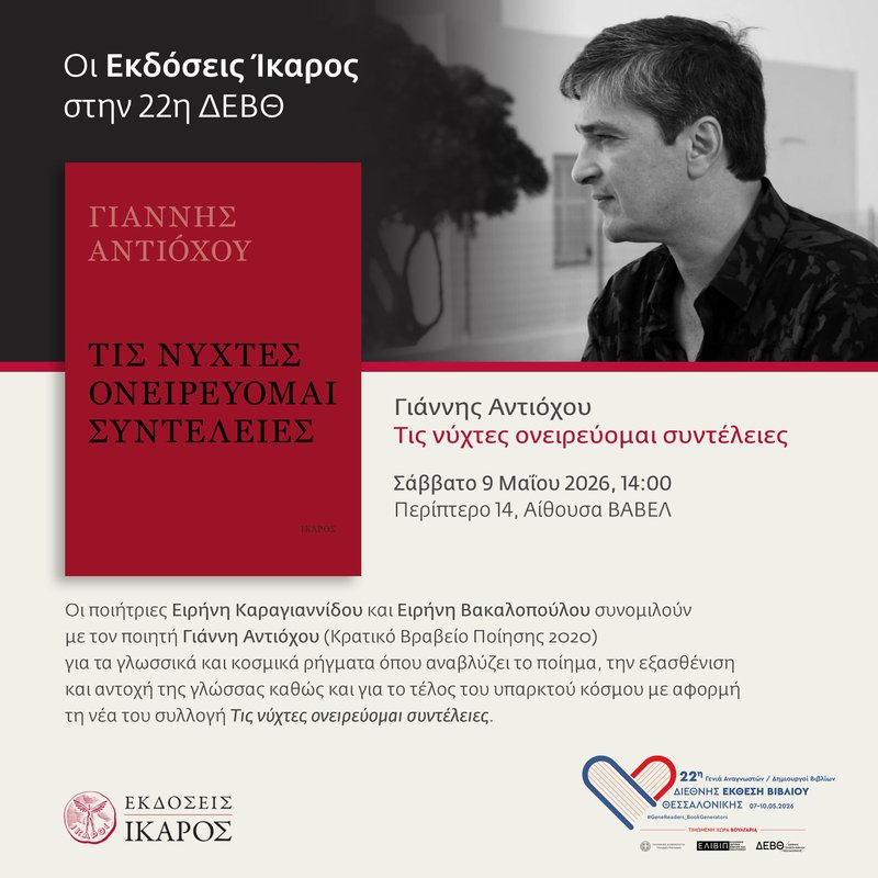 Διεθνής Έκθεση Βιβλίου Θεσσαλονίκης