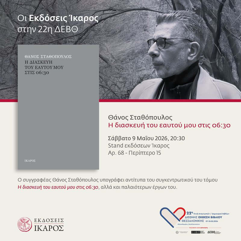 Διεθνής Έκθεση Βιβλίου Θεσσαλονίκης