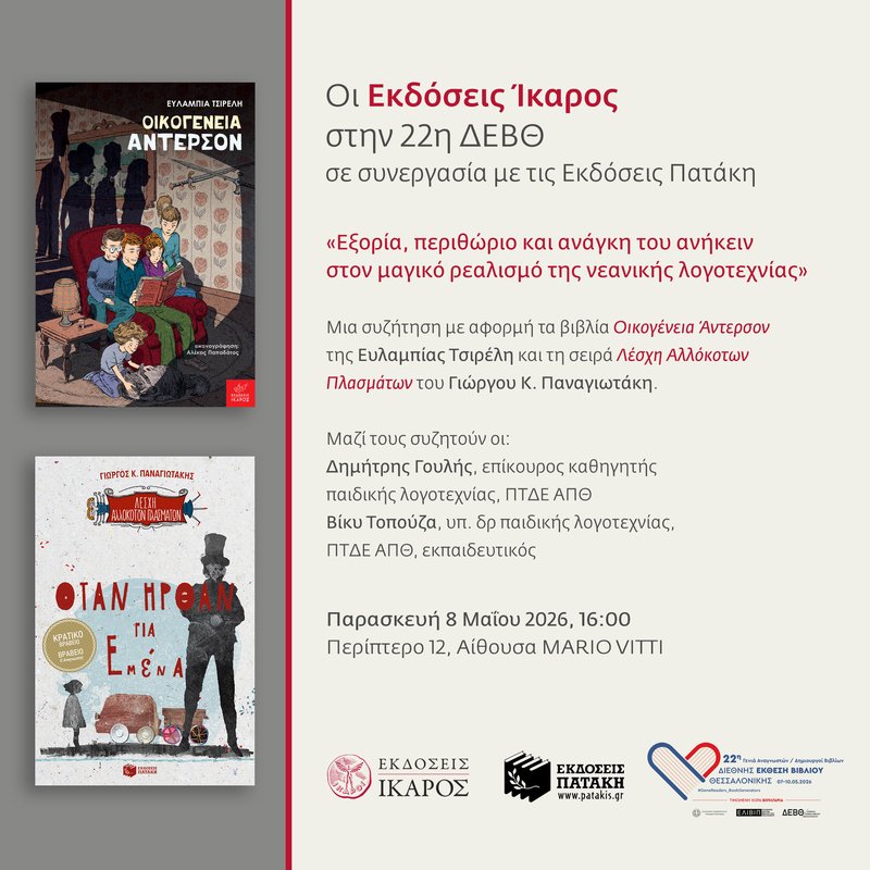 Διεθνής Έκθεση Βιβλίου Θεσσαλονίκης