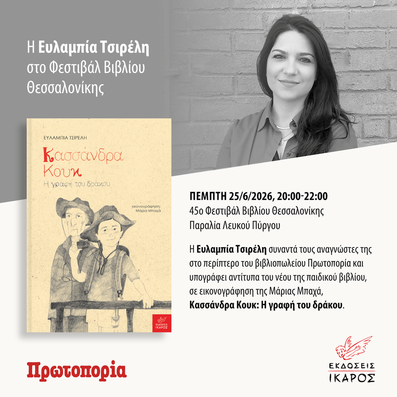 TSIRELH_Social-Posts_Thessaloniki_Paralia_2026