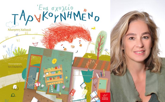 «Ένα σχολείο ταρακουνημένο» | H Άλκηστη Χαλικιά παρουσιάζει το βιβλίο της στο βιβλιοπωλείο Koukoubook