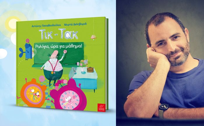 Ο Αντώνης Παπαθεοδούλου παρουσίασε το «Τικ-Τακ: Ρολόγια, ώρα για μάθημα!» στο café του βιβλιοπωλείου IANOS!