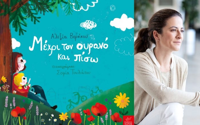 Αλεξία Βερνίκου