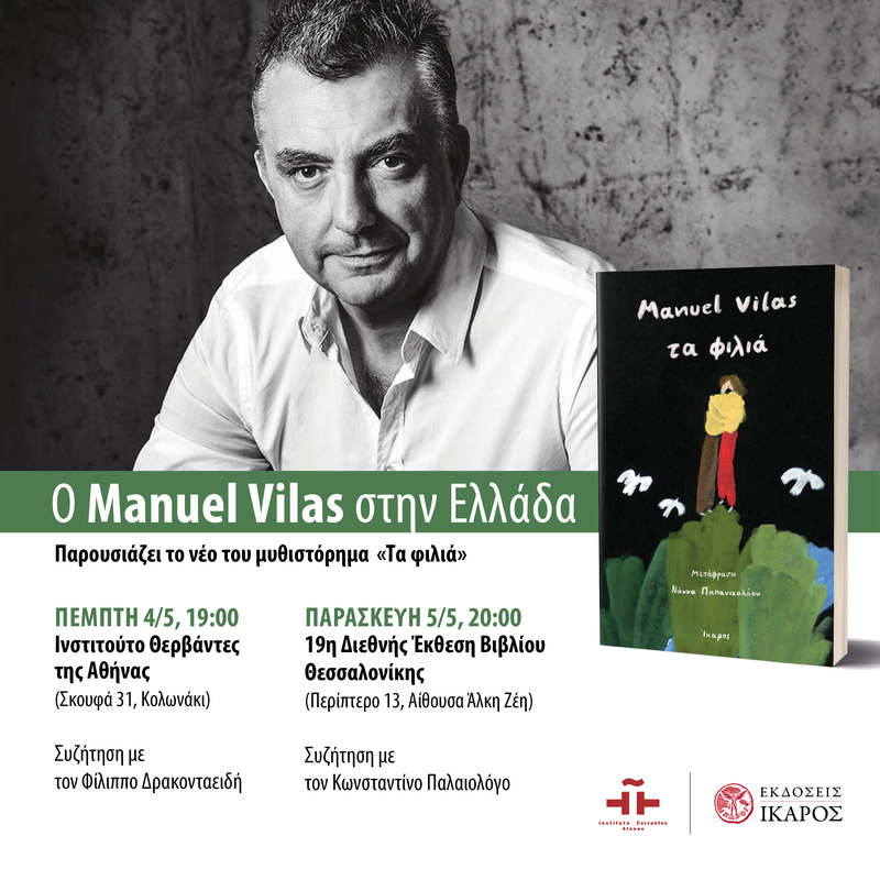 Manuel Vilas