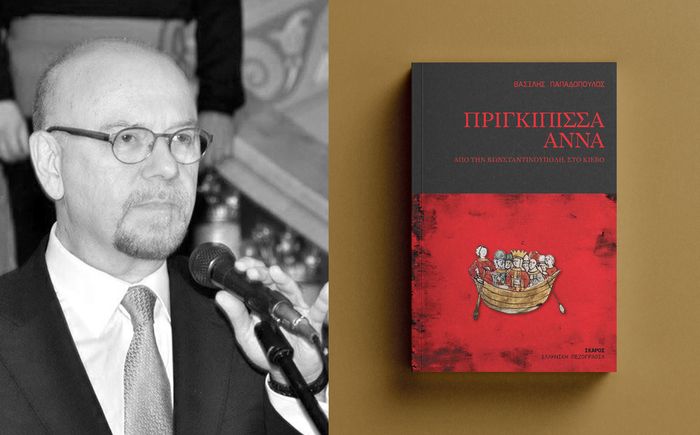 «Πριγκίπισσα Άννα» | Παρουσίαση του βιβλίου του Βασίλη Παπαδόπουλου στο Moυσείο Τσιτσάνη (Τρίκαλα)