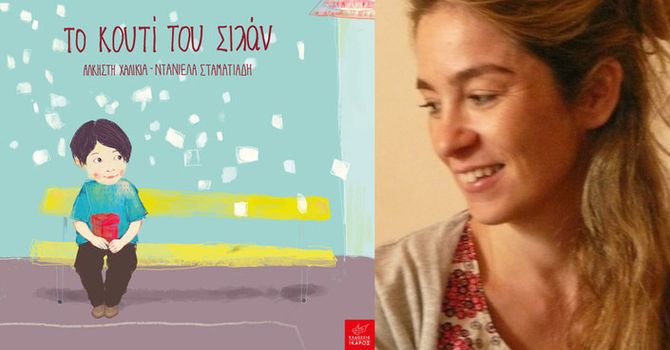 «Το κουτί του Σιλάν» | Διαδραστική παρουσίαση στο Βιβλιοπωλείο Booktique στο Κολωνάκι.