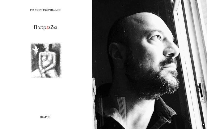 «Πατρείδα» | Ανάγνωση του έργου του Γιάννη Ευθυμιάδη στην Οικία Κατακουζηνού.