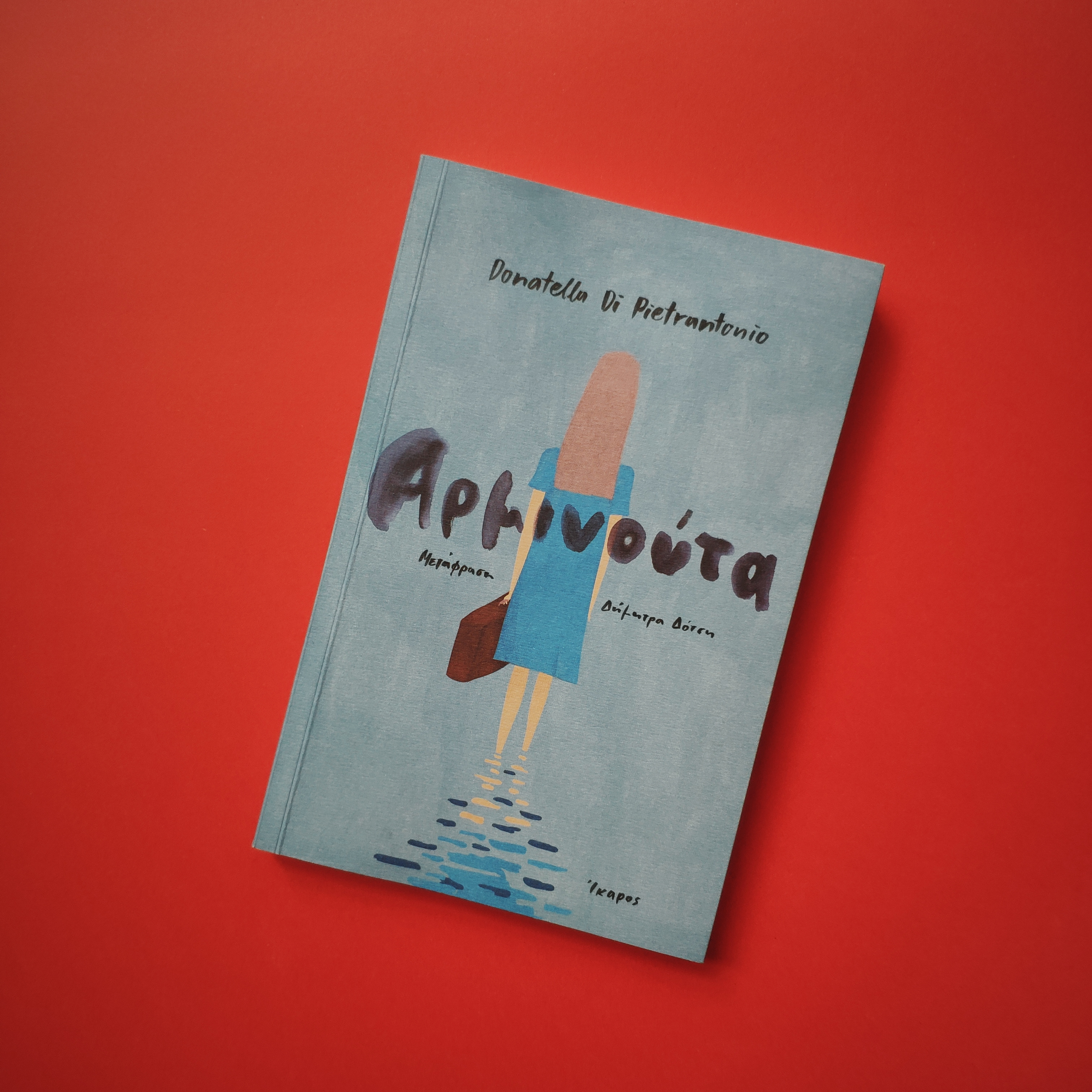 Αρμινούτα