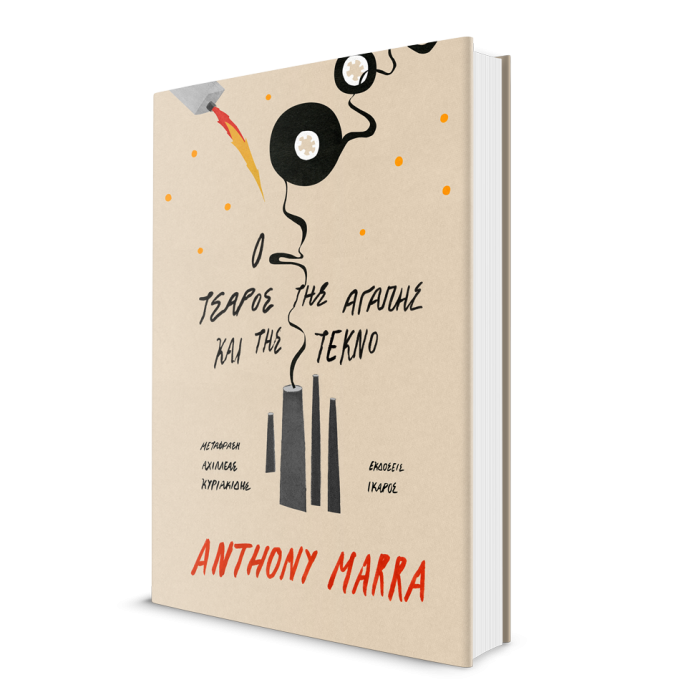 Anthony Marra