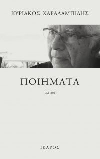 Κυριάκος Χαραλαμπίδης