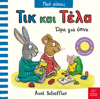 Εκδόσεις Ίκαρος