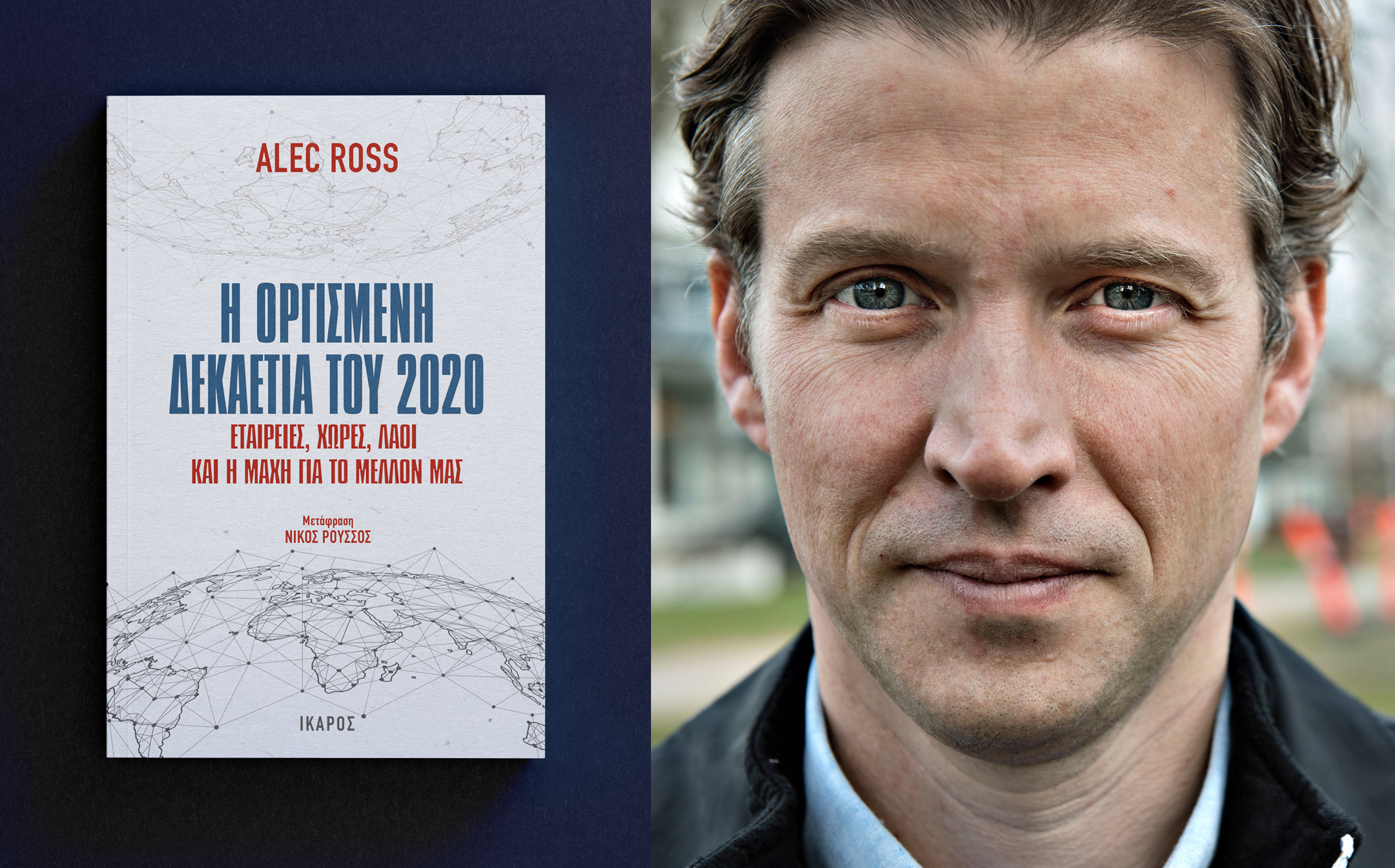Alec Ross
