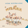 Βραβεία Public 2024