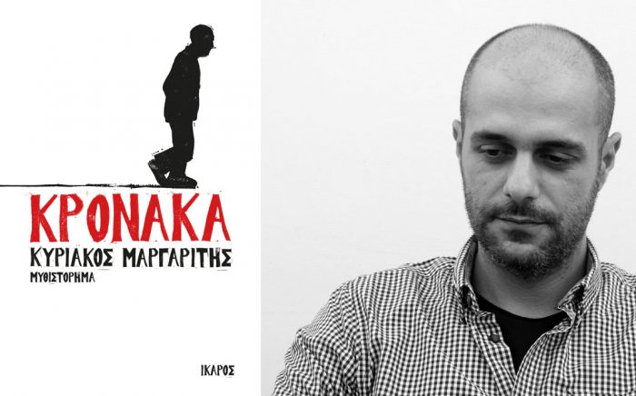 Κυριάκος Μαργαρίτης