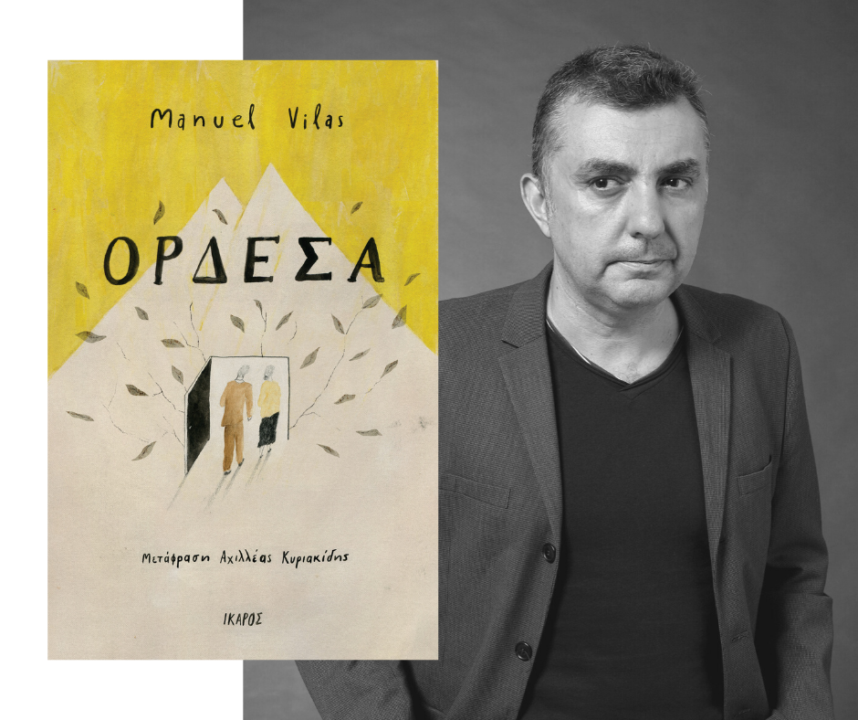 Ορδέσα