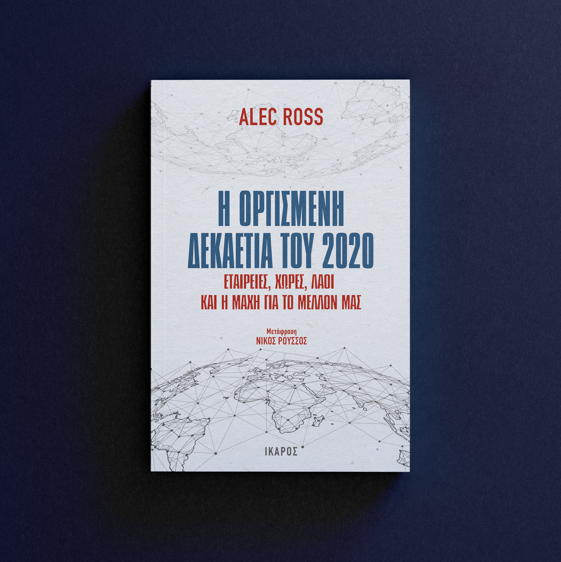 Alec Ross