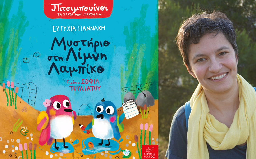 Ευτυχία Γιαννάκη