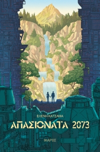 Απασιονάτα 2073