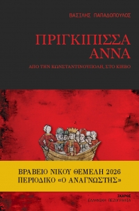 Πριγκίπισσα Άννα
