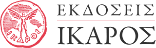 Λογότυπο των εκδόσεων Ίκαρος