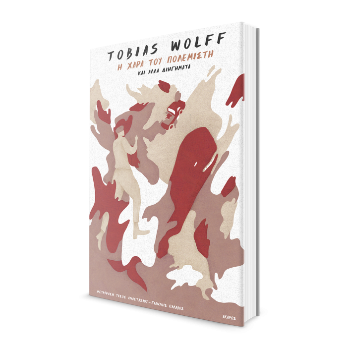 Tobias Wolff