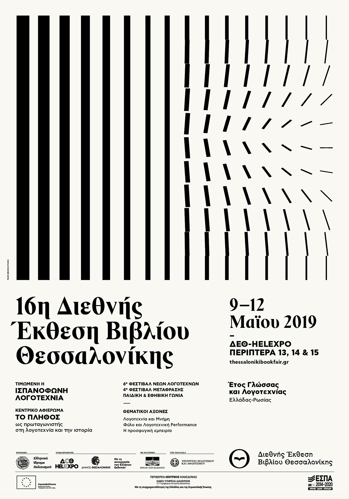 16η Διεθνής Έκθεση Βιβλίου Θεσσαλονίκης