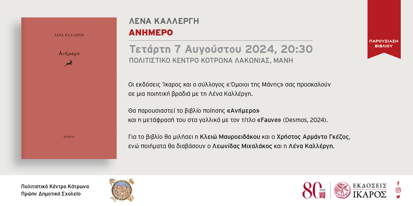 Λένα Καλλέργη