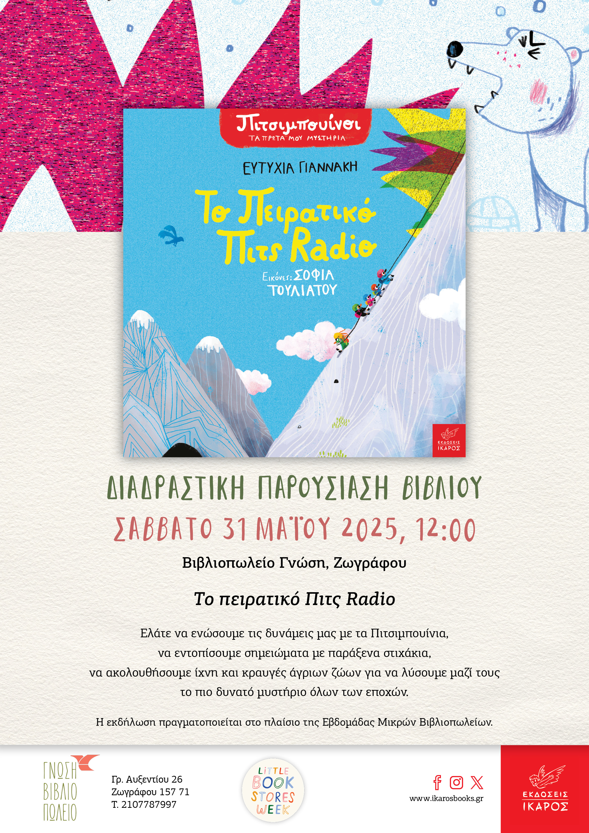 Το πειρατικό Πιτς Radio