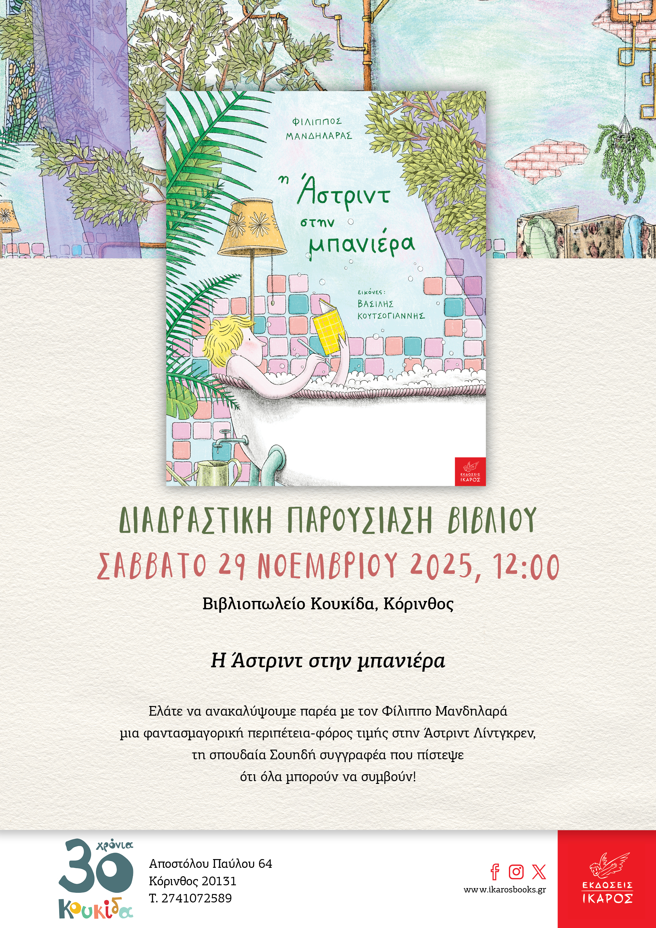 Φίλιππος Μανδηλαράς