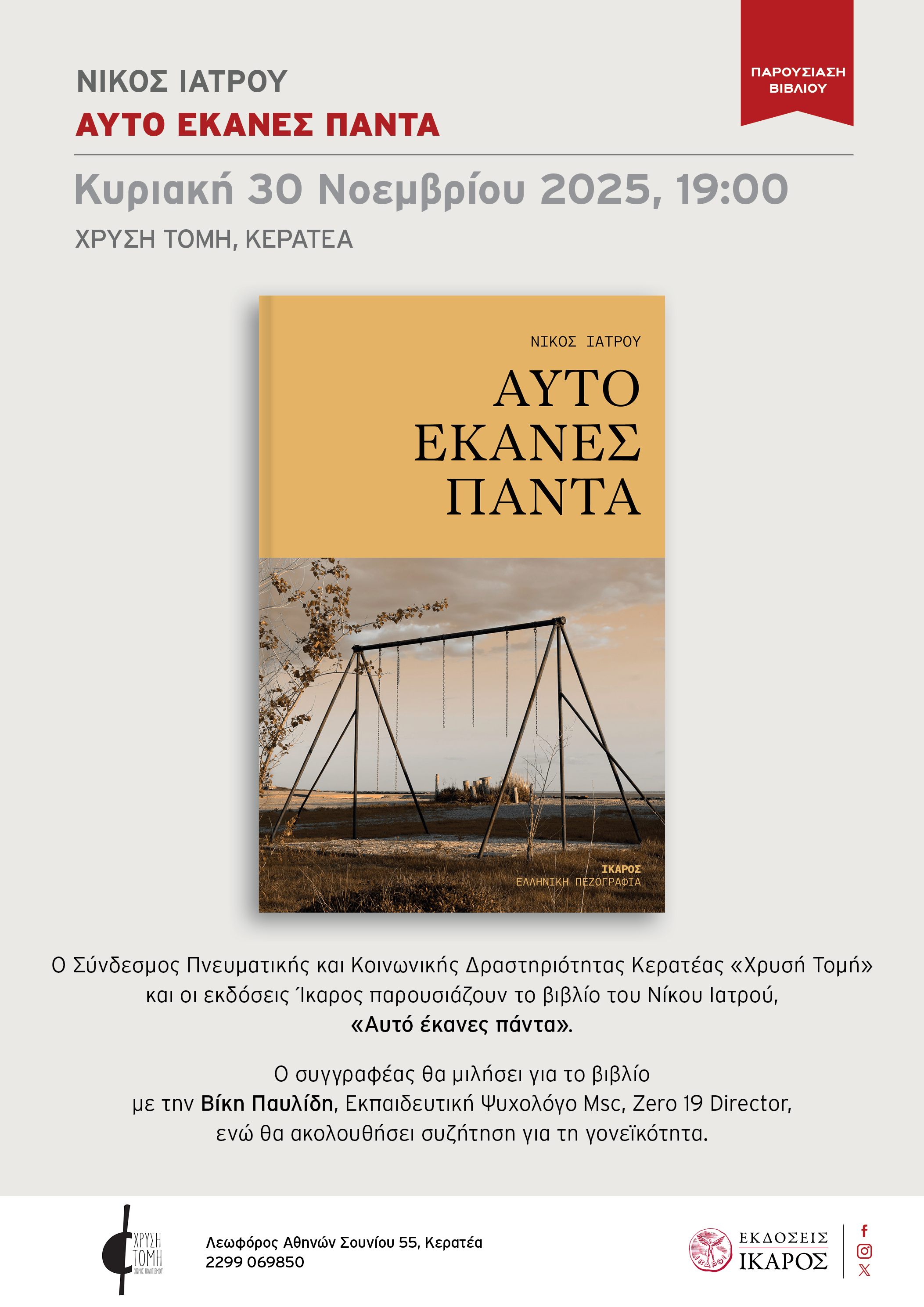 Νίκος Ιατρού