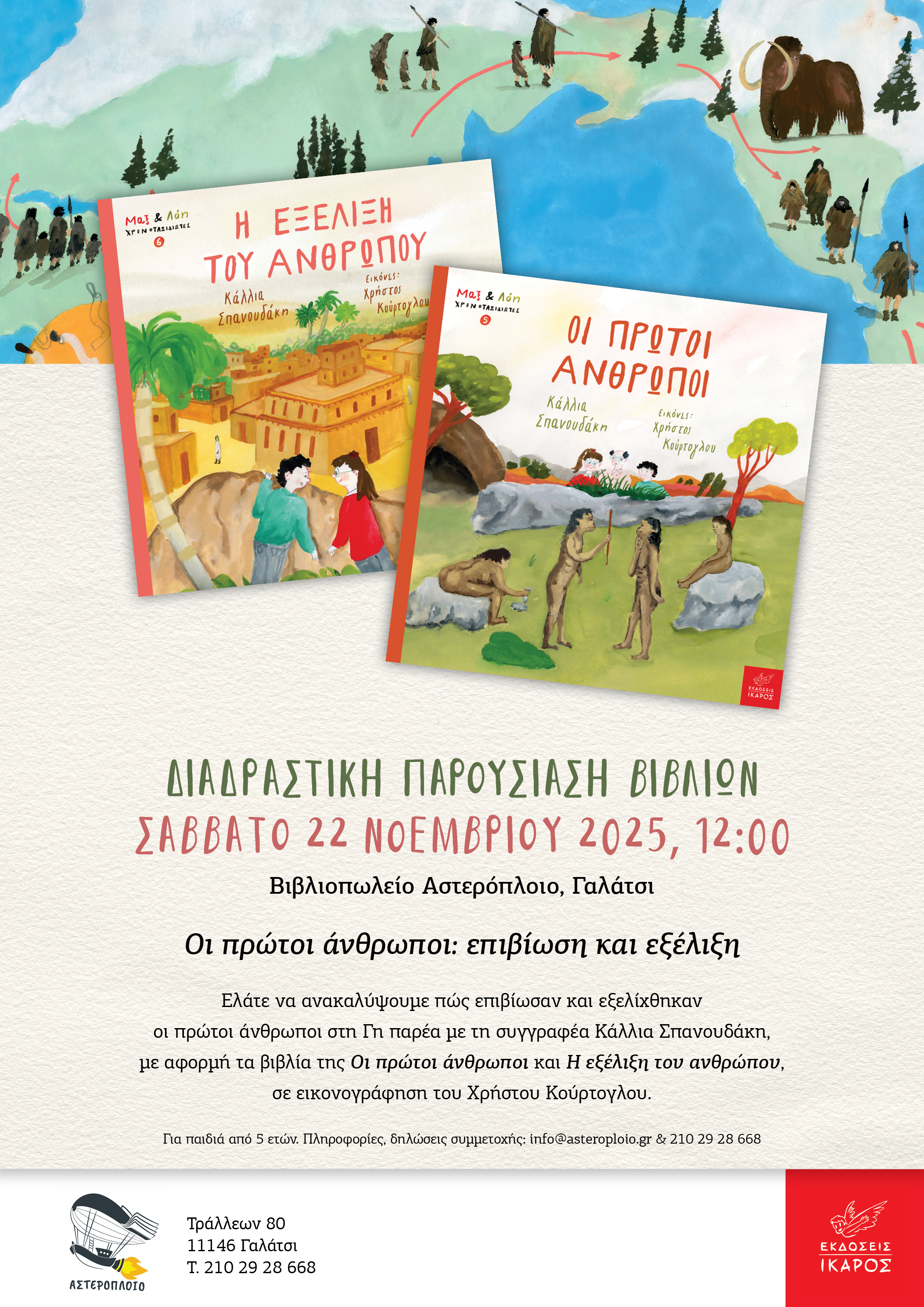 Κάλλια Σπανουδάκη