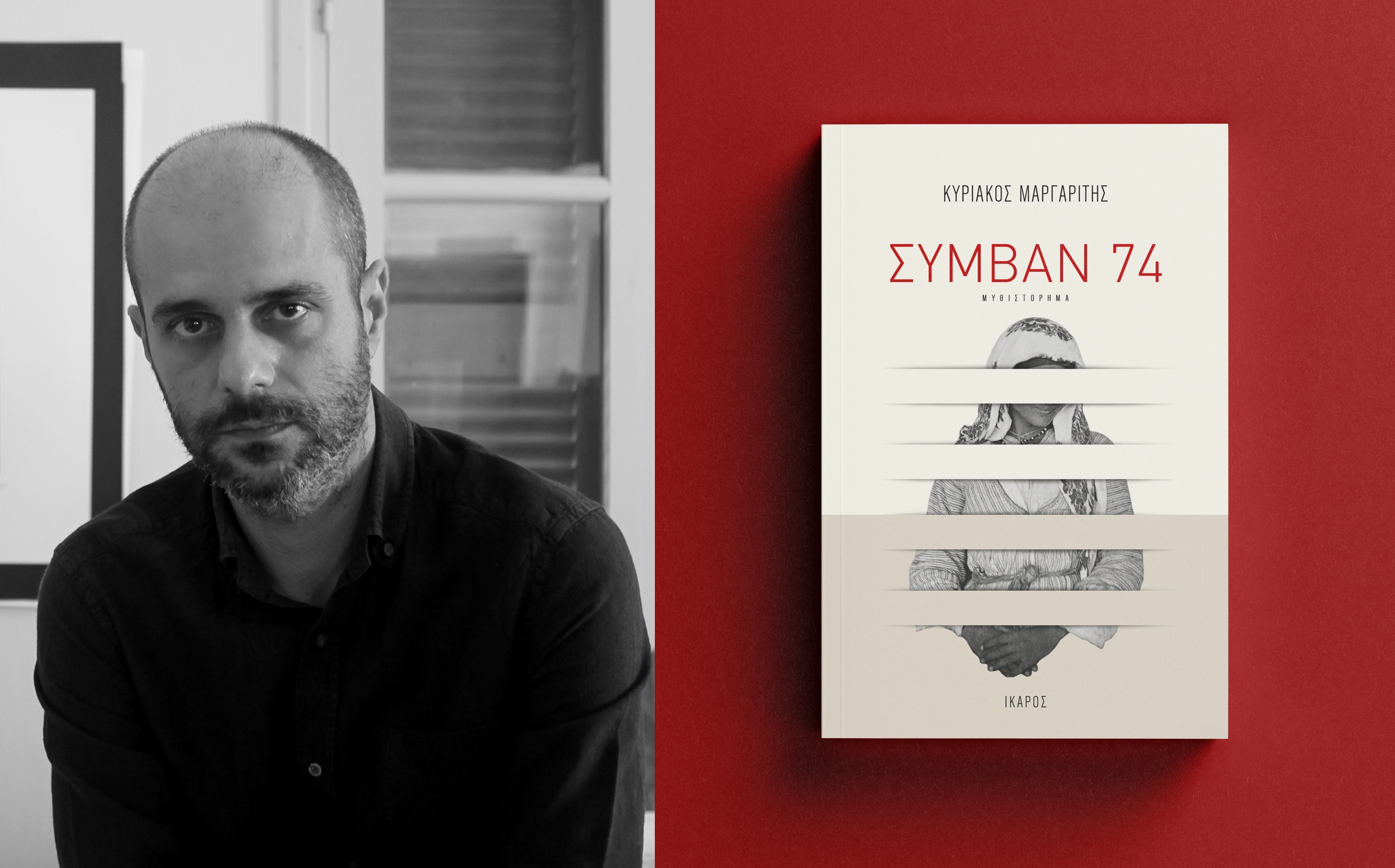 Κυριάκος Μαργαρίτης