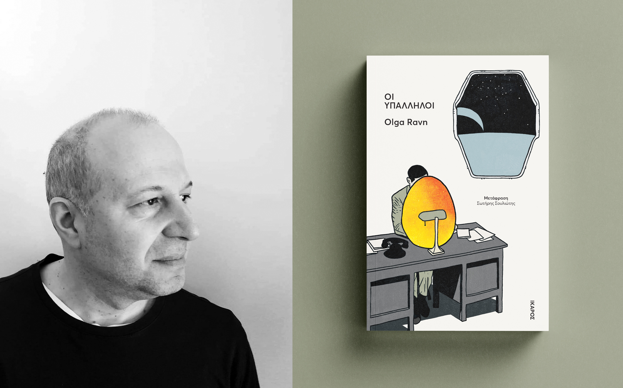 Οι υπάλληλοι