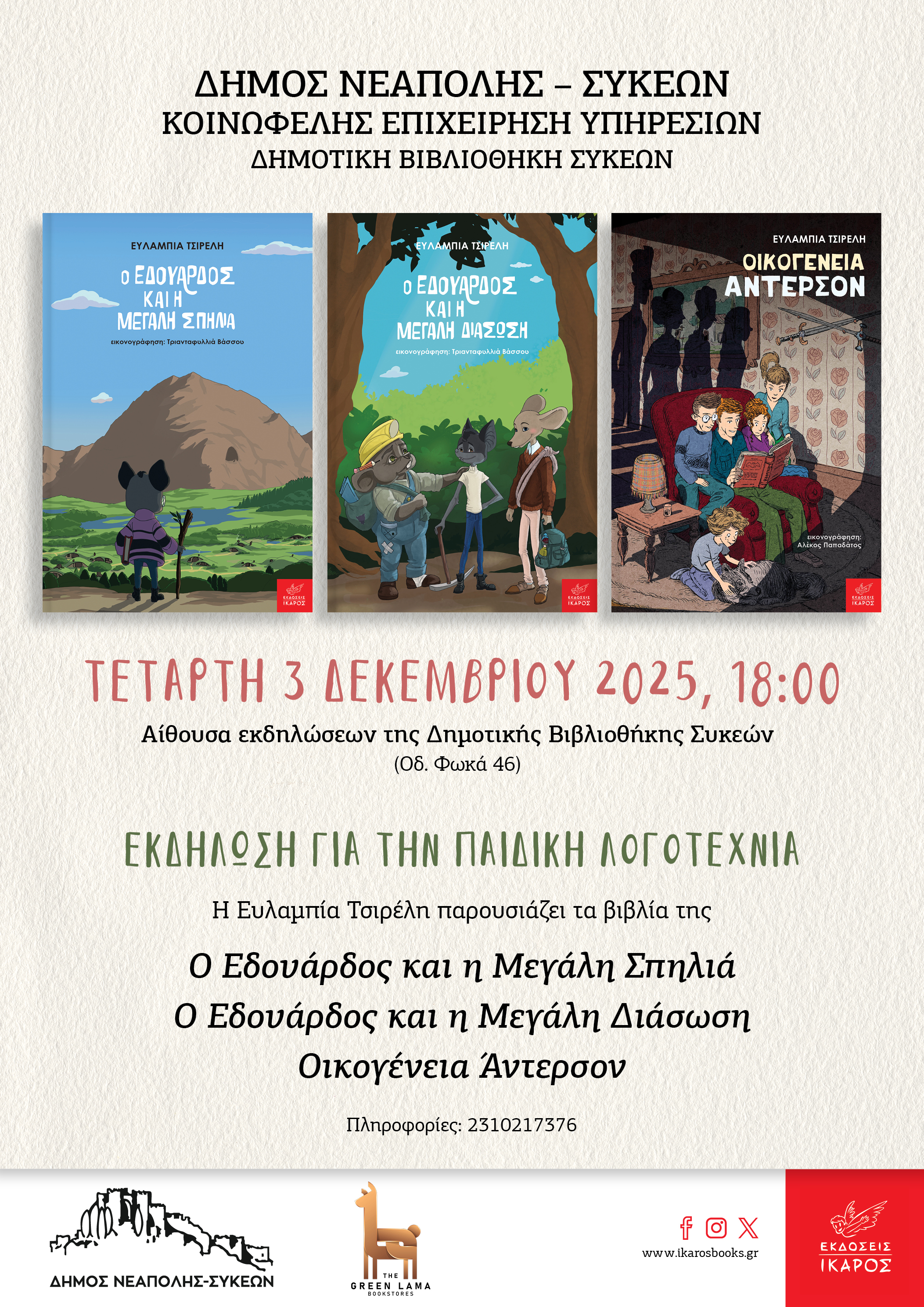 Ευλαμπία Τσιρέλη