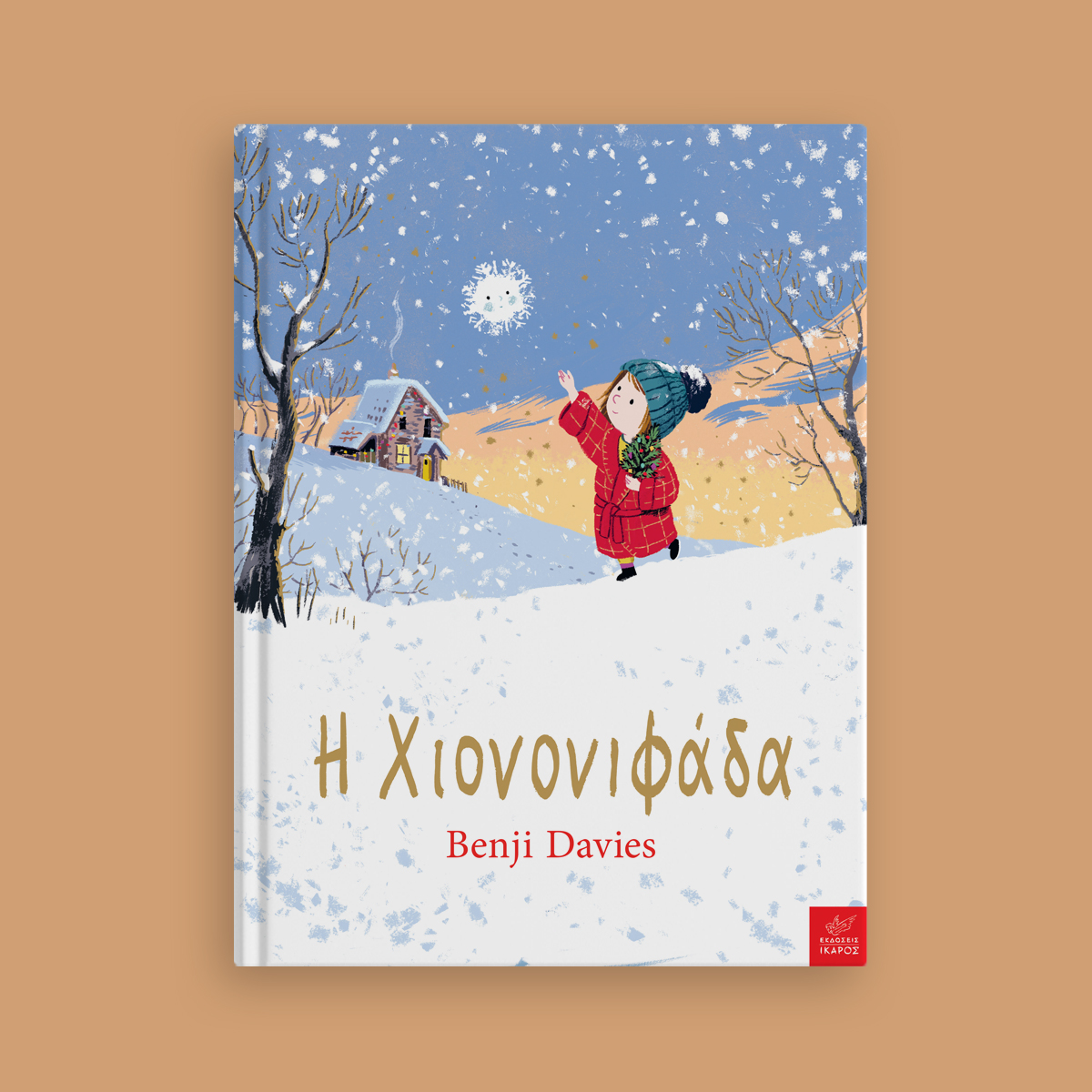 Χριστουγεννιάτικα βιβλία