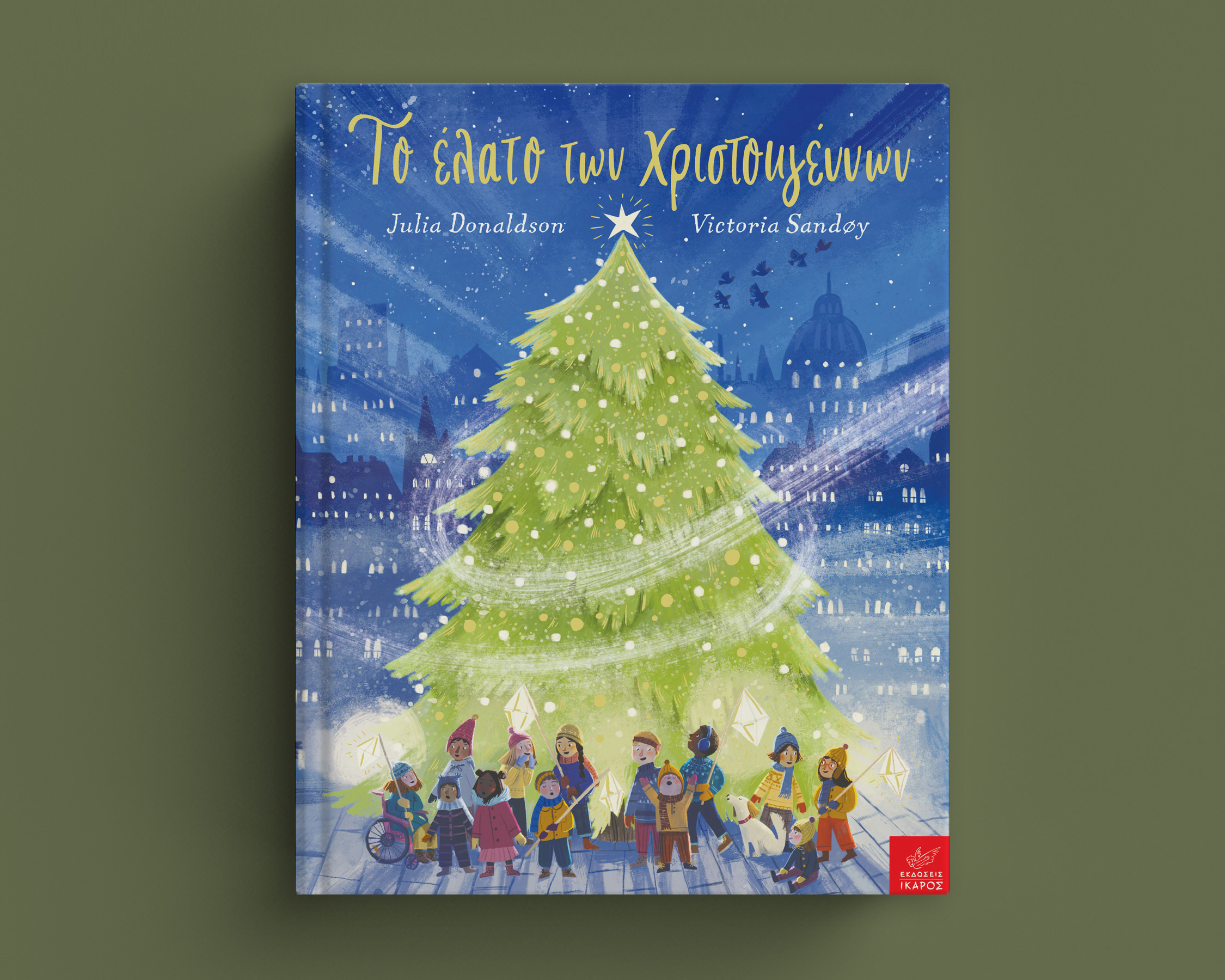 Χριστουγεννιάτικα βιβλία