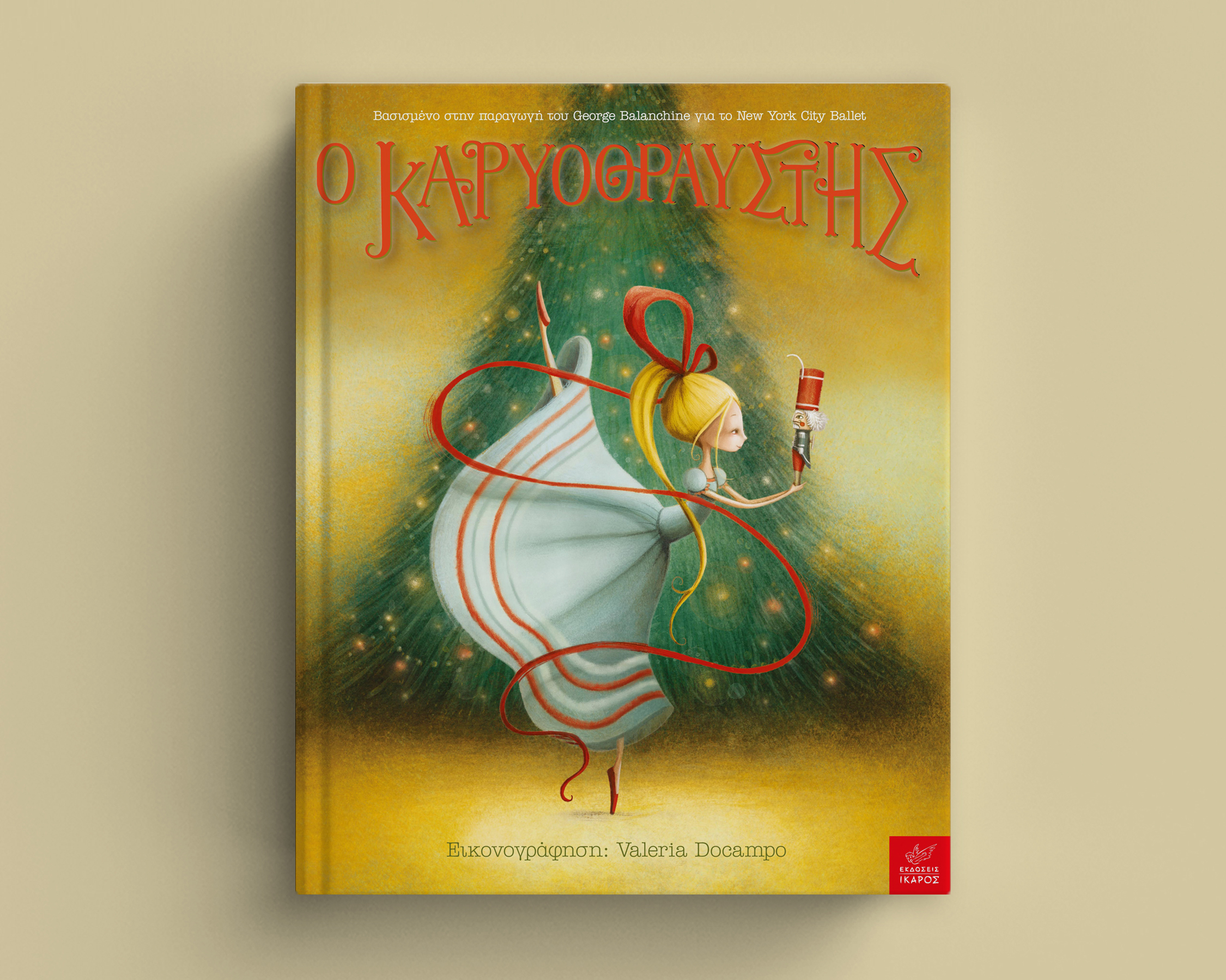 Χριστουγεννιάτικα βιβλία