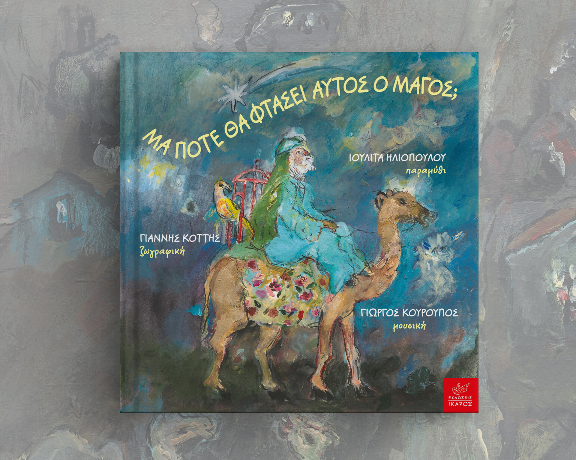 Χριστουγεννιάτικα βιβλία