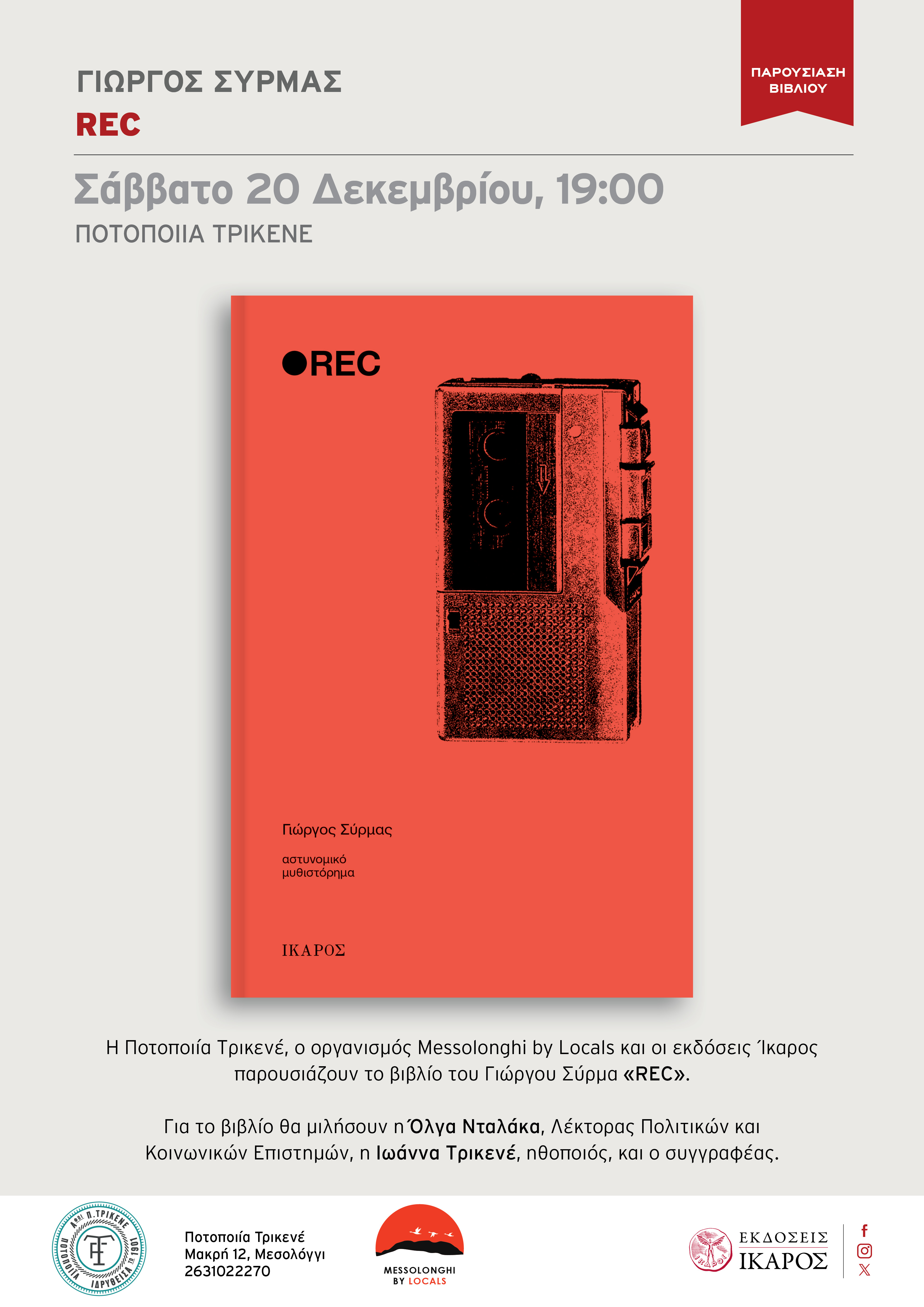 Γιώργος Σύρμας