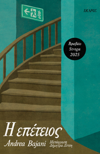 Εκδόσεις Ίκαρος