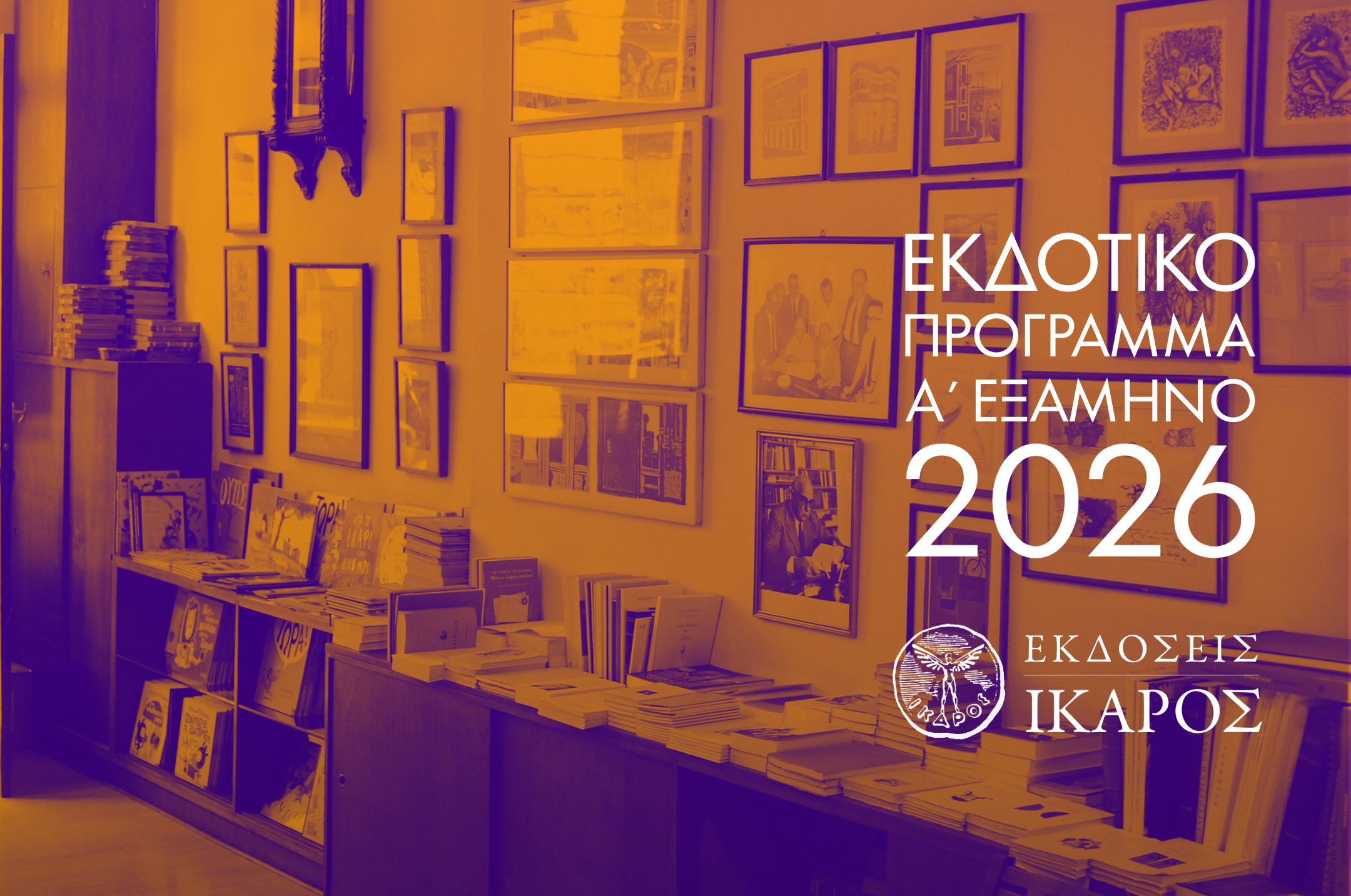 Προσεχείς εκδόσεις